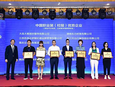 圣澳威斯獲中國(guó)職業(yè)裝（校服）優(yōu)勢(shì)企業(yè)、中國(guó)職業(yè)裝五十強(qiáng)殊榮